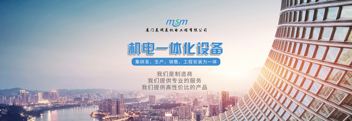廈門美碩美機電工程